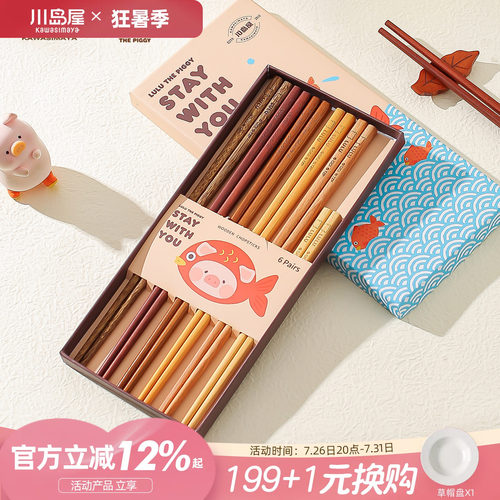 川岛屋&lulu猪实木筷子家用分人