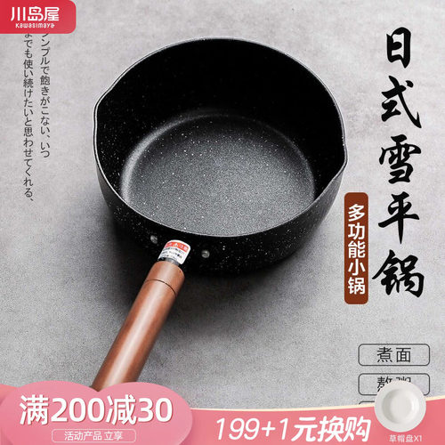 川岛屋泡面燃气灶适用日式雪平锅