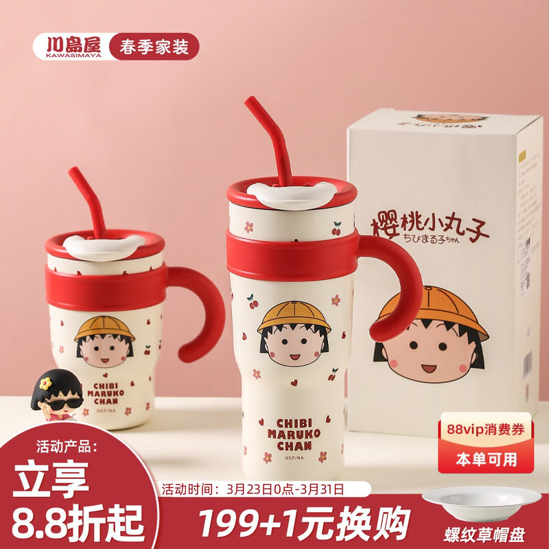 川岛屋樱桃小丸子保温杯女生大容量吸管杯子成人巨无霸水杯冰霸杯