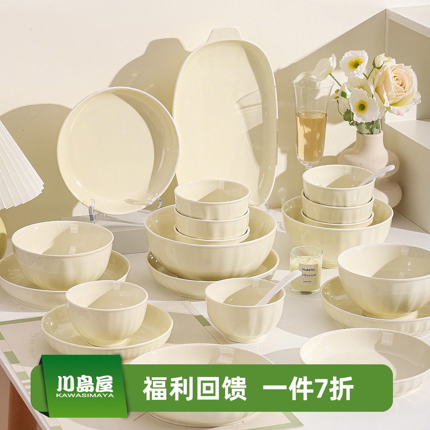 川岛屋奶油风餐具碗碟套装家用2026新款碗具碗盘乔迁新居暖房礼物
