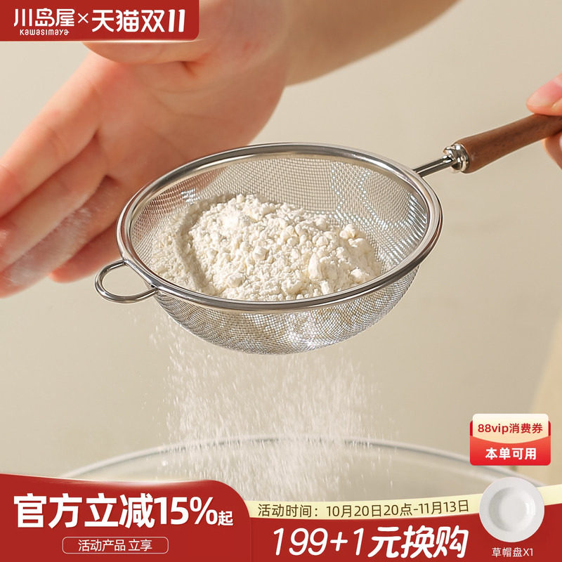 川岛屋手持面粉筛子筛网不锈钢糖粉面粉细漏网筛子烘焙专用筛粉器
