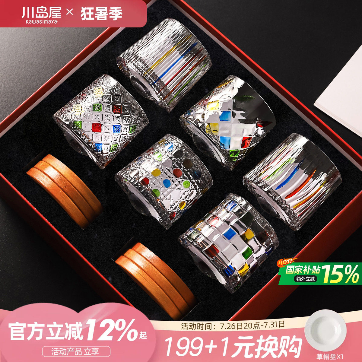 川岛屋威士忌酒杯套装玻璃杯子洋酒杯高级感礼盒生日新婚乔迁礼物
