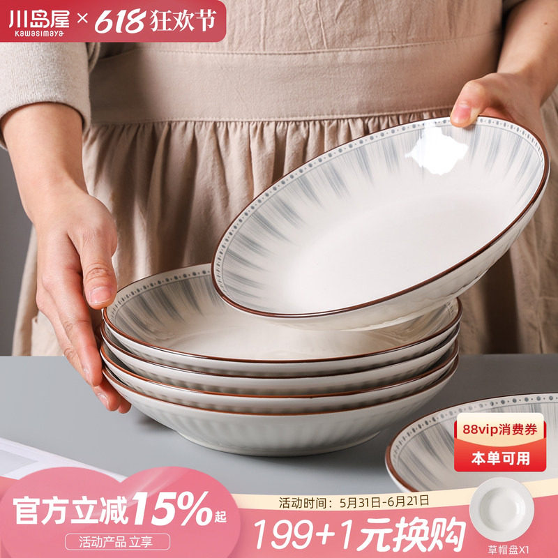 川岛屋釉下彩盘子菜盘家用2026新款碟子陶瓷78英寸深餐盘餐具套装
