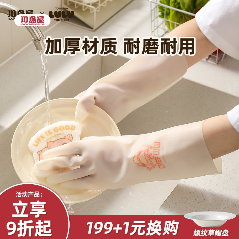 川岛屋&lulu猪联名 洗碗手套家务厨房耐用刷碗清洁丁腈橡胶皮手