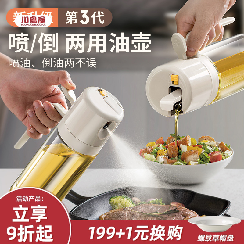 川岛屋喷油壶家用喷倒两用喷油瓶