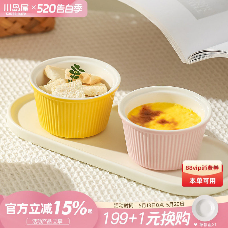 川岛屋舒芙蕾烤碗空气炸锅烤箱专用碗烘焙甜品陶瓷小碗焦糖布丁杯