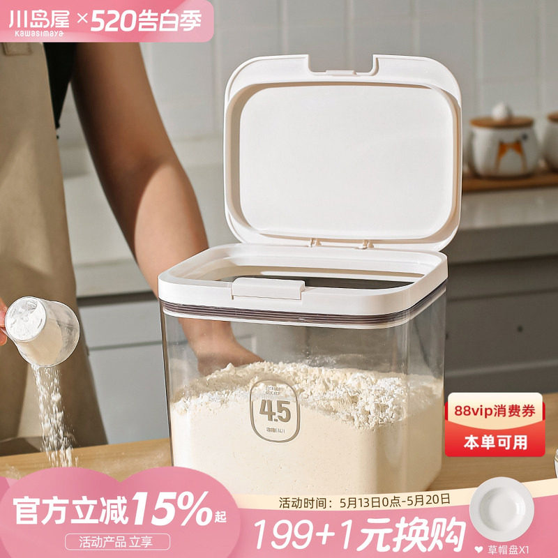 川岛屋面粉储存罐家用专用面桶食品级装米桶密封收纳米面储存容器