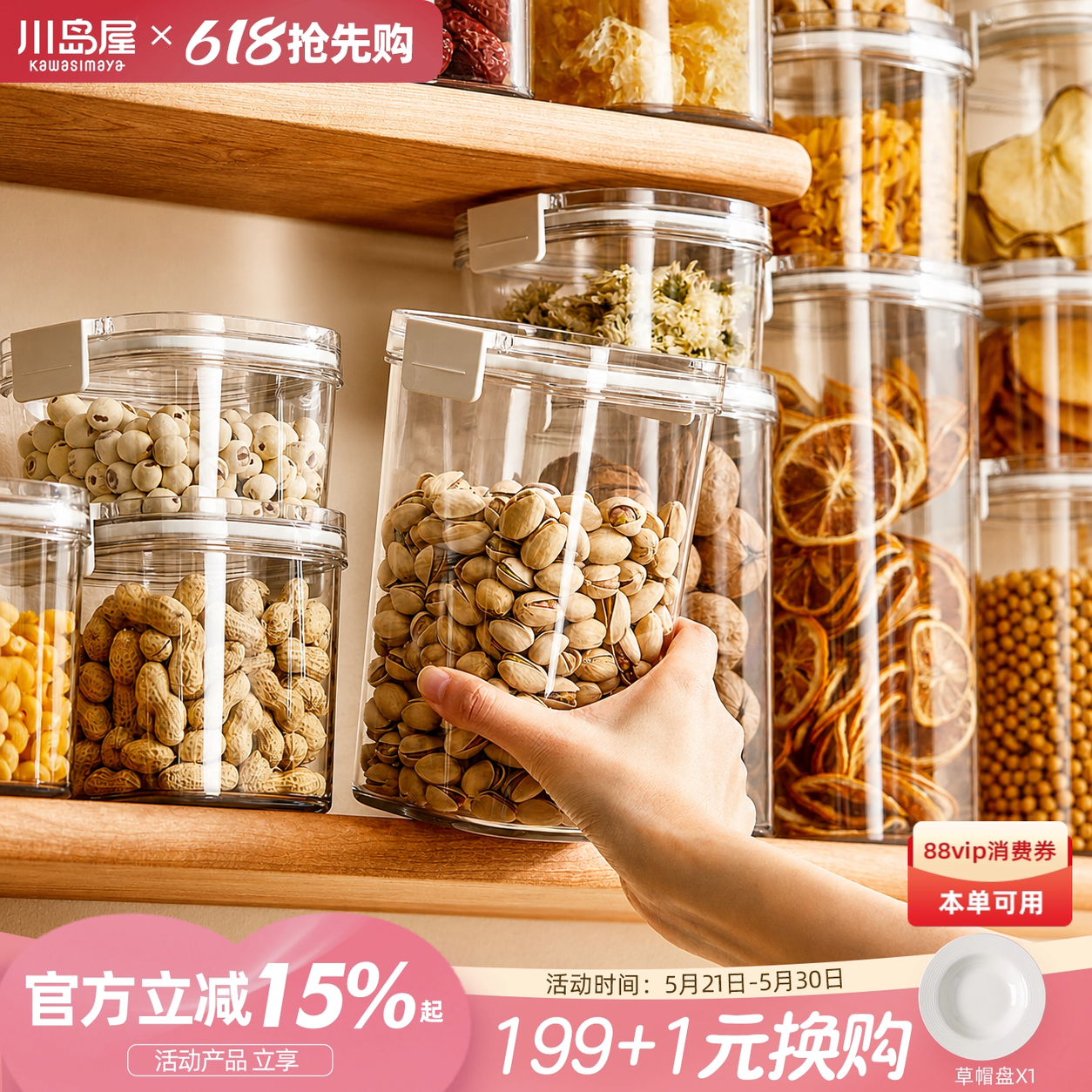 川岛屋食品级密封罐五谷杂粮收纳盒零食坚果干货香料储存储物罐子