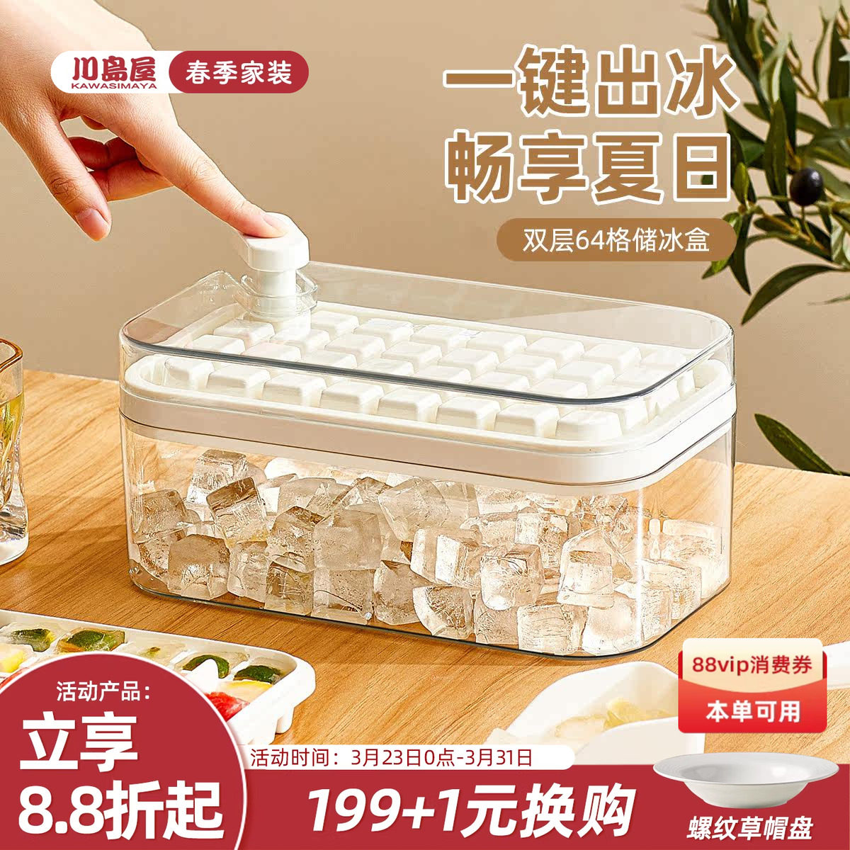 川岛屋冰块模具食品级按压冰格家用冰箱自制冰块储存盒冻冰块神器