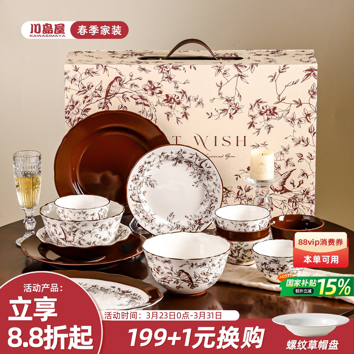 川岛屋法式餐具碗碟盘套装家用碗具乔迁新居搬家结婚新婚订婚礼物