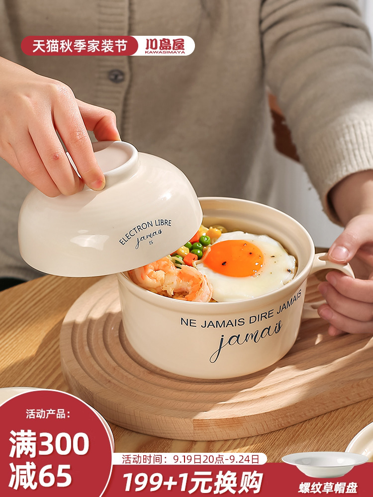 川岛屋陶瓷泡面碗带盖宿舍用学生方便面碗微波炉饭碗食堂打饭专用