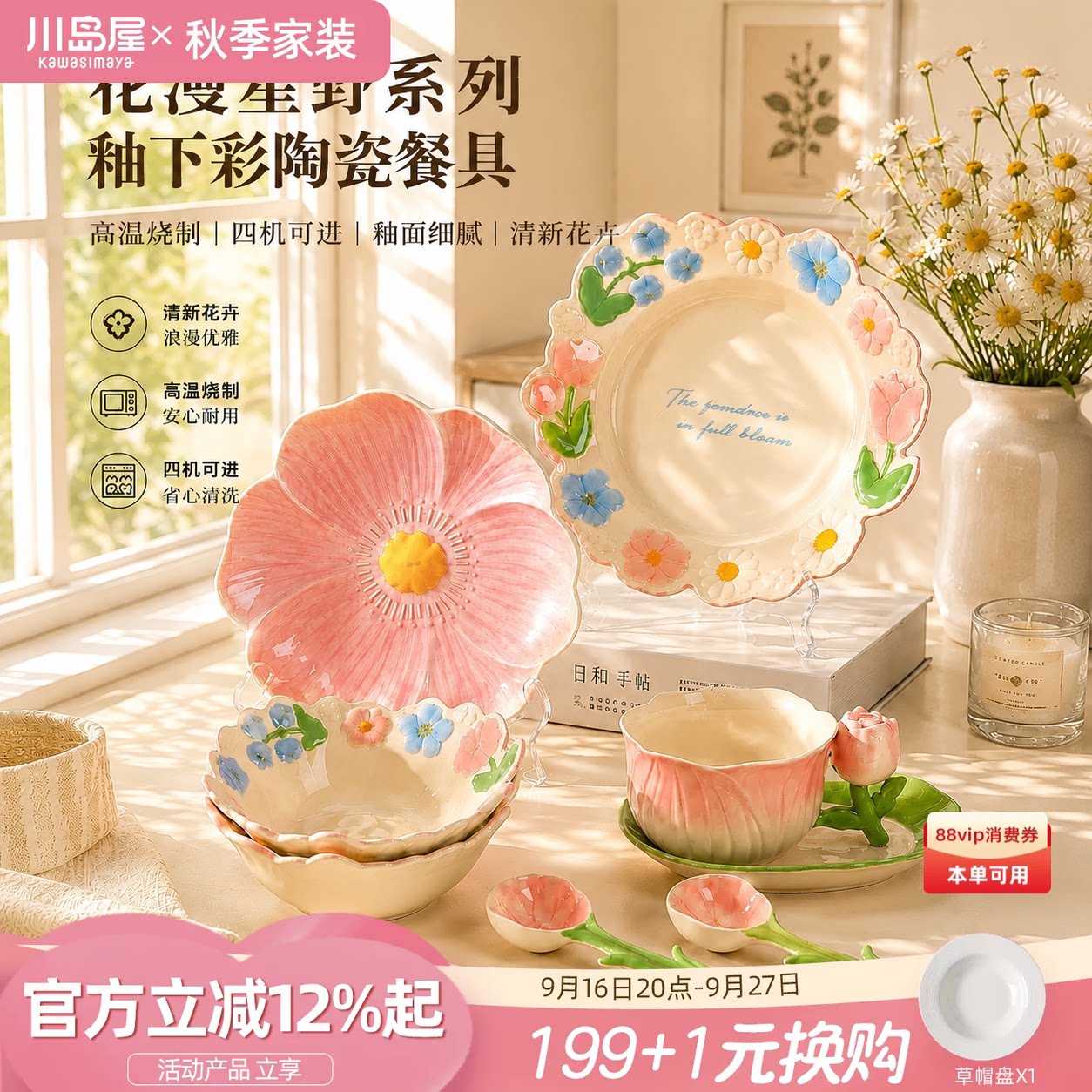 川岛屋可爱餐具礼盒搬家礼物女生