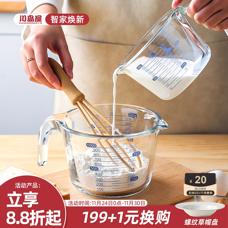 川岛屋玻璃量杯带刻度厨房用食品级耐高温打蛋杯烘焙工具计量水杯