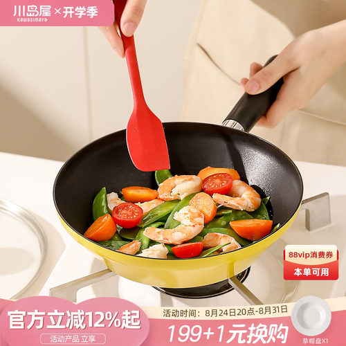 川岛屋不粘锅家用炒菜平底锅煎锅
