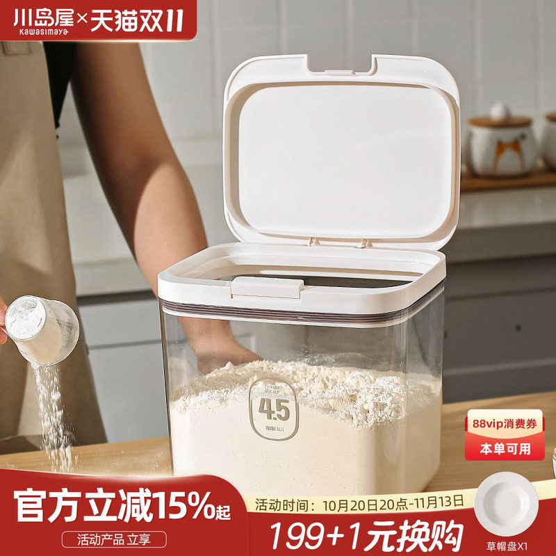 川岛屋面粉储存罐家用专用面桶食品级装米桶密封收纳米面储存容器