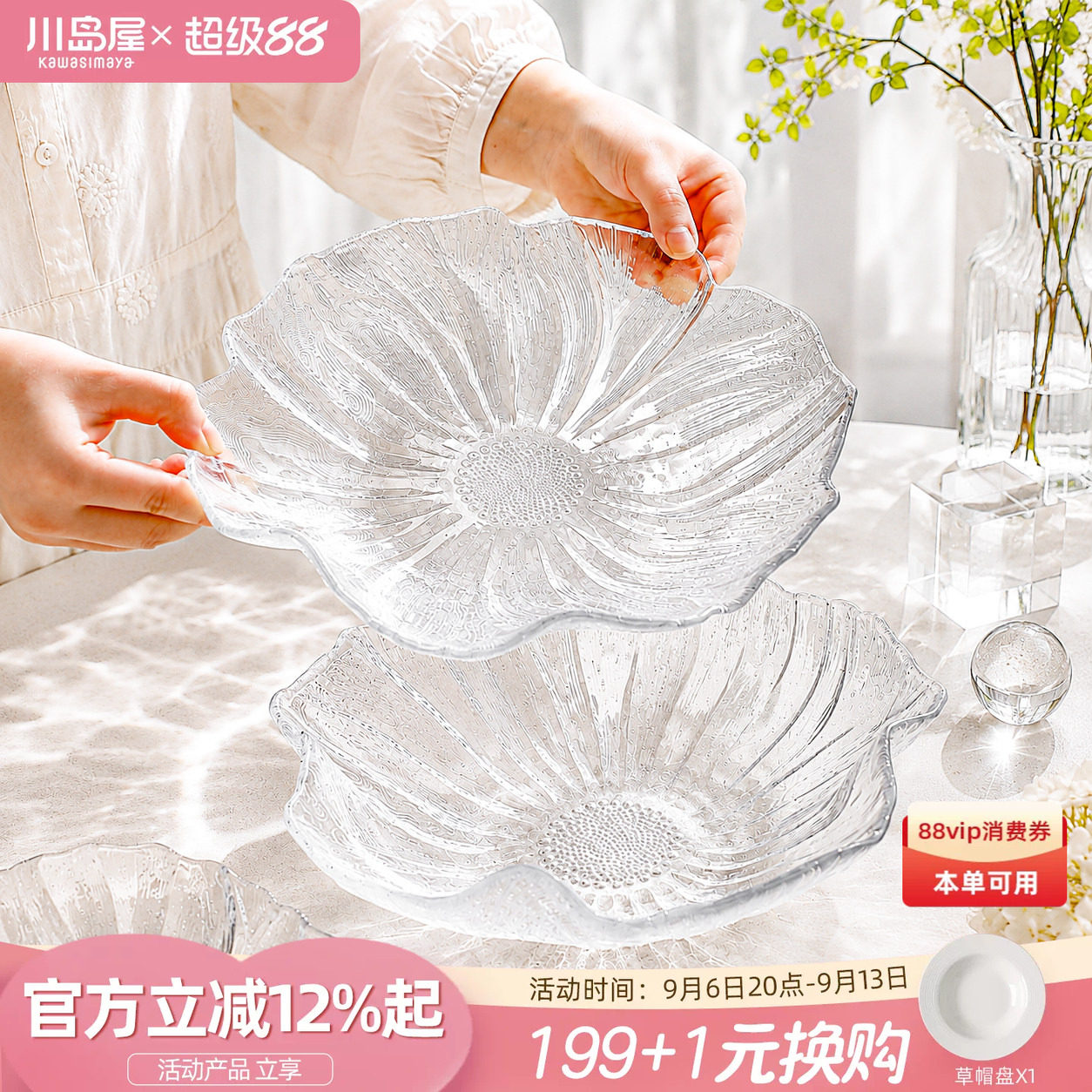 川岛屋水晶玻璃水果盘子高级餐具图片