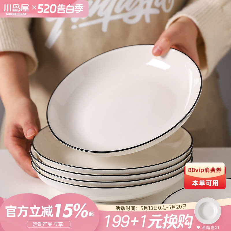 川岛屋白色陶瓷盘子家用菜盘2026新款釉下彩碗碟子高级感餐盘套装