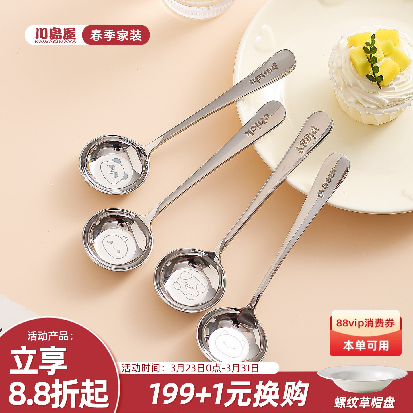 川岛屋不锈钢勺子食品级儿童家用吃饭勺个人专用汤勺调羹汤匙