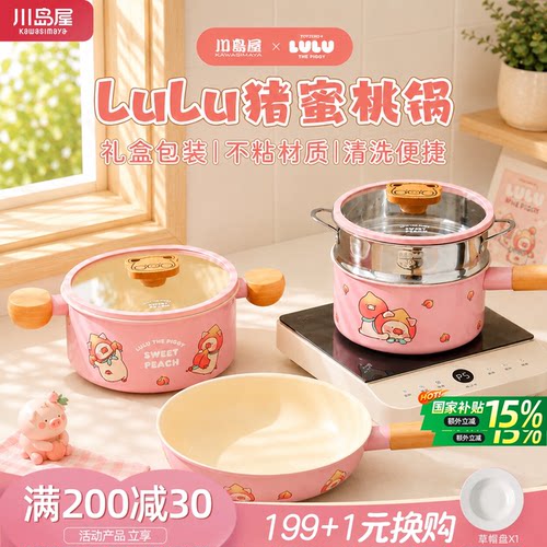 川岛屋&lulu猪锅组套装全套家用