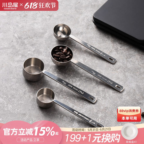 川岛屋不锈钢量勺咖啡豆15ml量匙