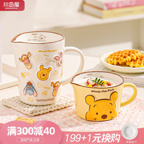 川岛屋维尼熊马克杯儿童牛奶杯子