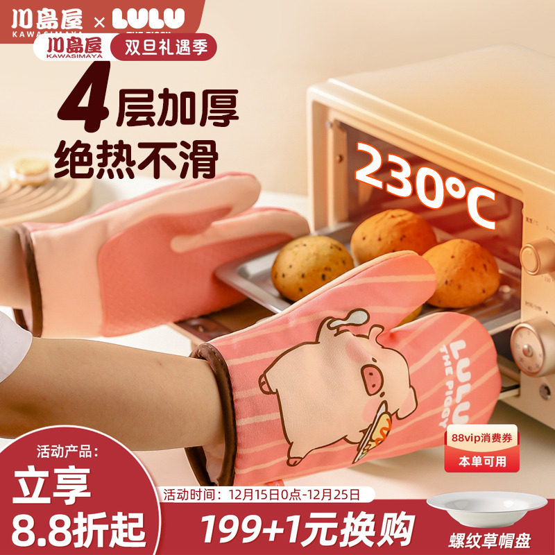 川岛屋&lulu猪联名 隔热手套耐高温防烫加厚微波炉蒸烤箱烘焙手