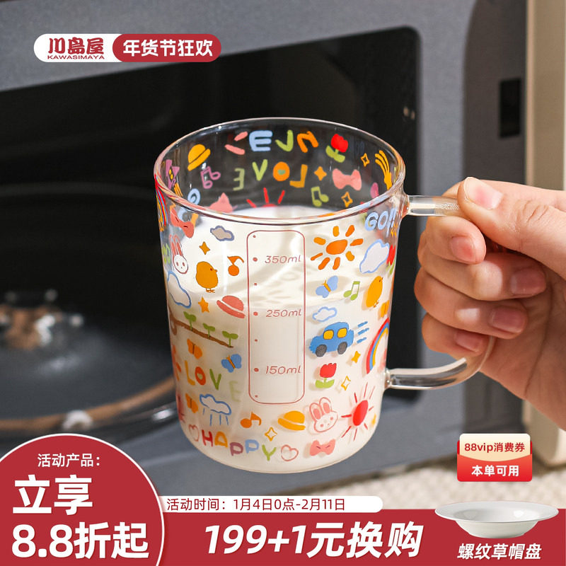 川岛屋刻度牛奶杯微波炉可加热耐高温玻璃水杯儿童泡奶粉专用杯子