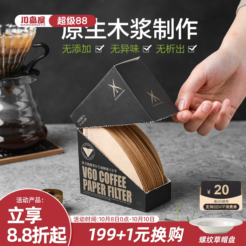 川岛屋器具咖啡滤纸挂耳手冲咖啡