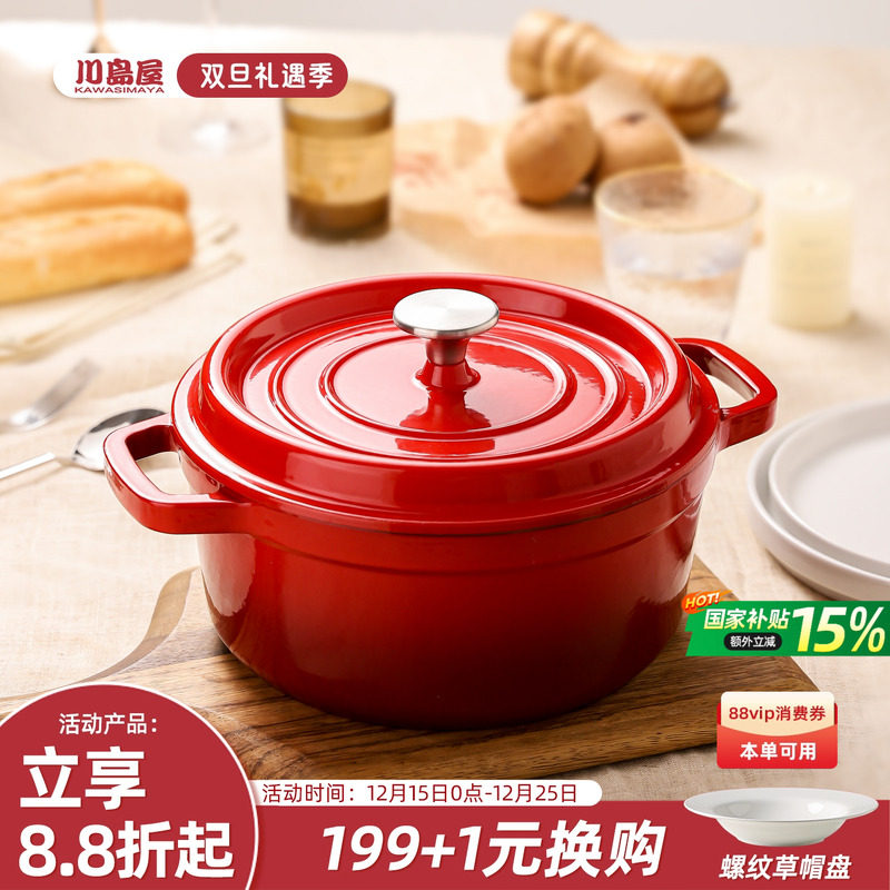 川岛屋珐琅锅铸铁锅家用炖锅煲汤多功能电磁炉专用炒锅焖锅砂锅煲
