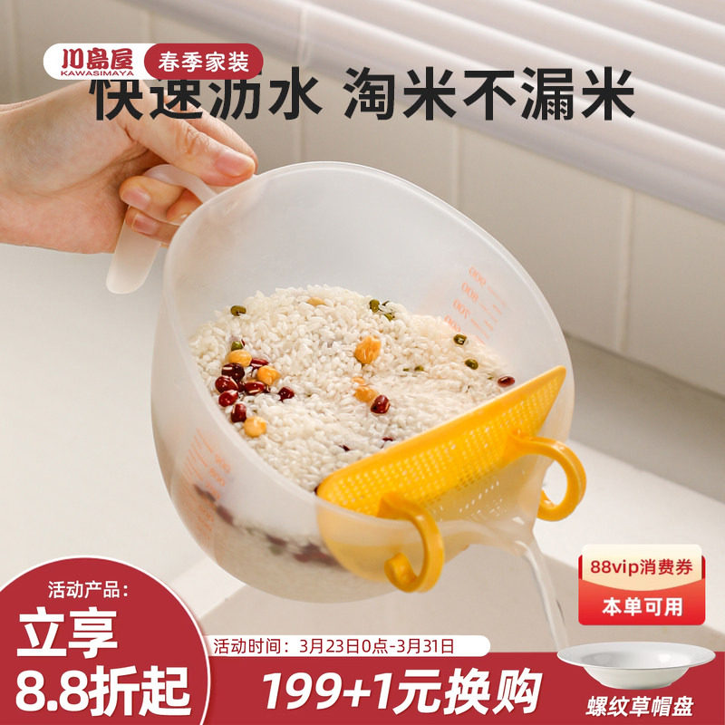 川岛屋淘米神器食品级洗米筛淘米盆沥水篮专用洗菜盆淘米杯过滤器