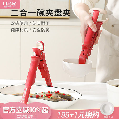 川岛屋防烫夹取碗夹厨房用提盘器