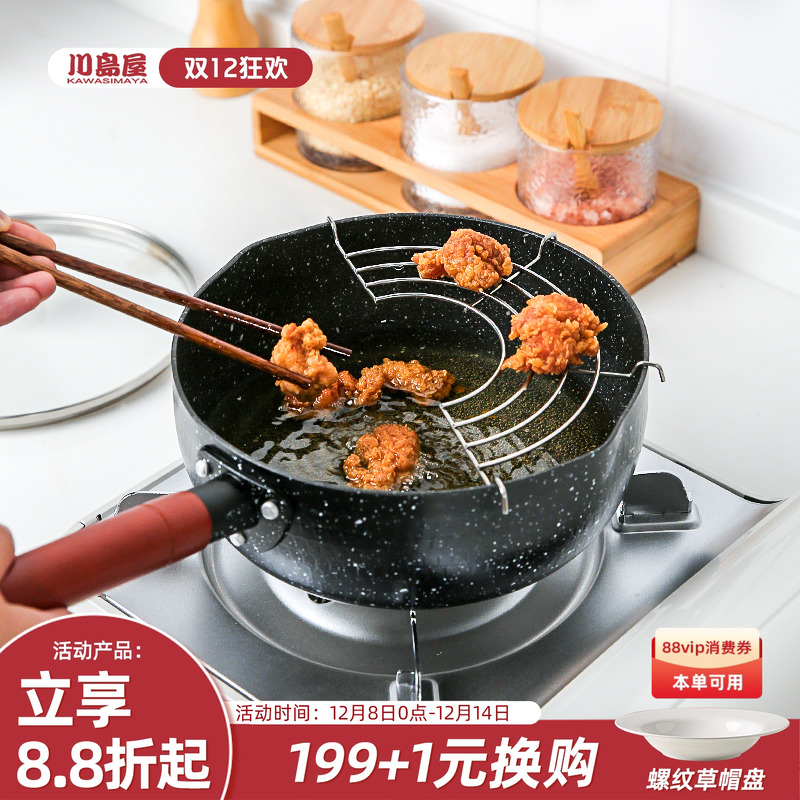 川岛屋日式油炸锅麦饭石不粘