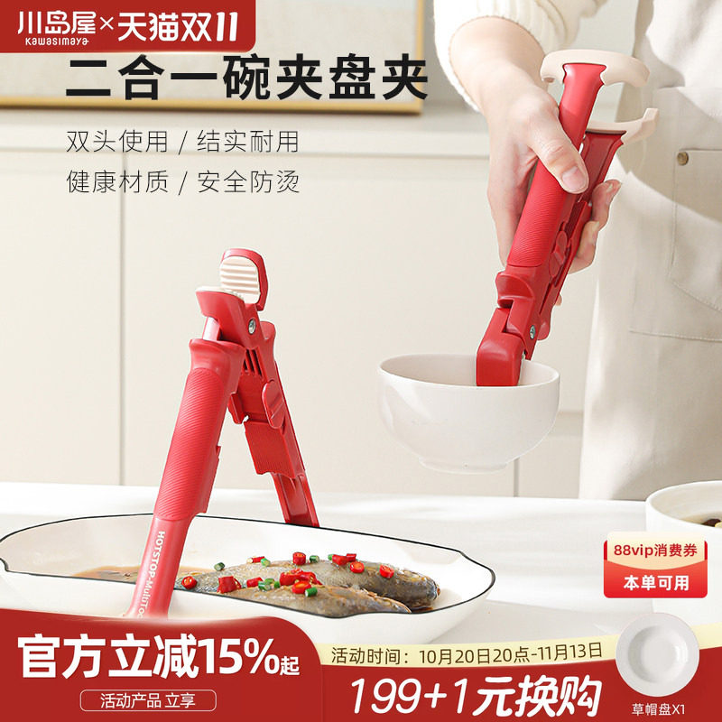 川岛屋二合一防烫夹厨房用取碗夹家用硅胶防烫防滑蒸菜夹盘子神器