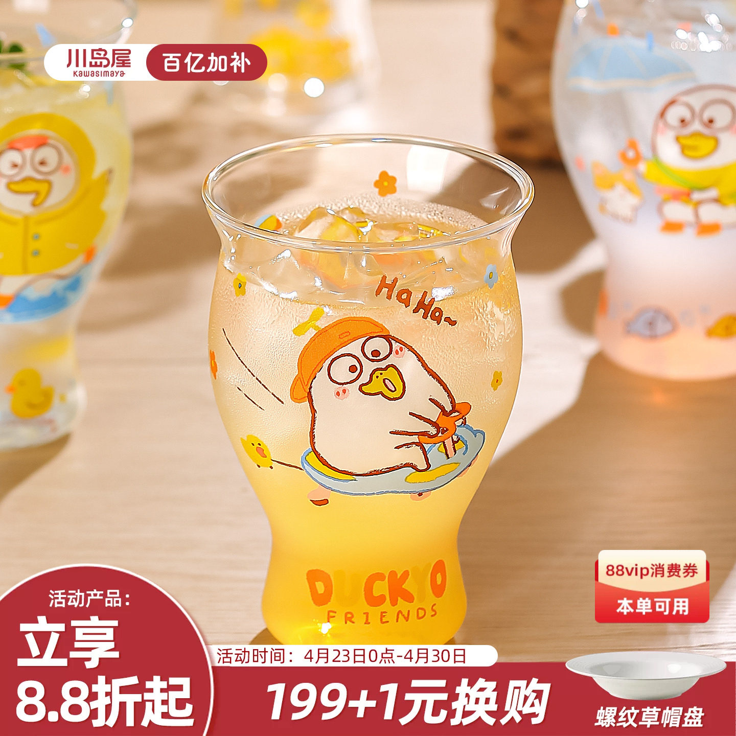 川岛屋&小刘鸭联名 可爱玻璃杯家用水杯果汁饮料啤酒咖啡牛奶杯子