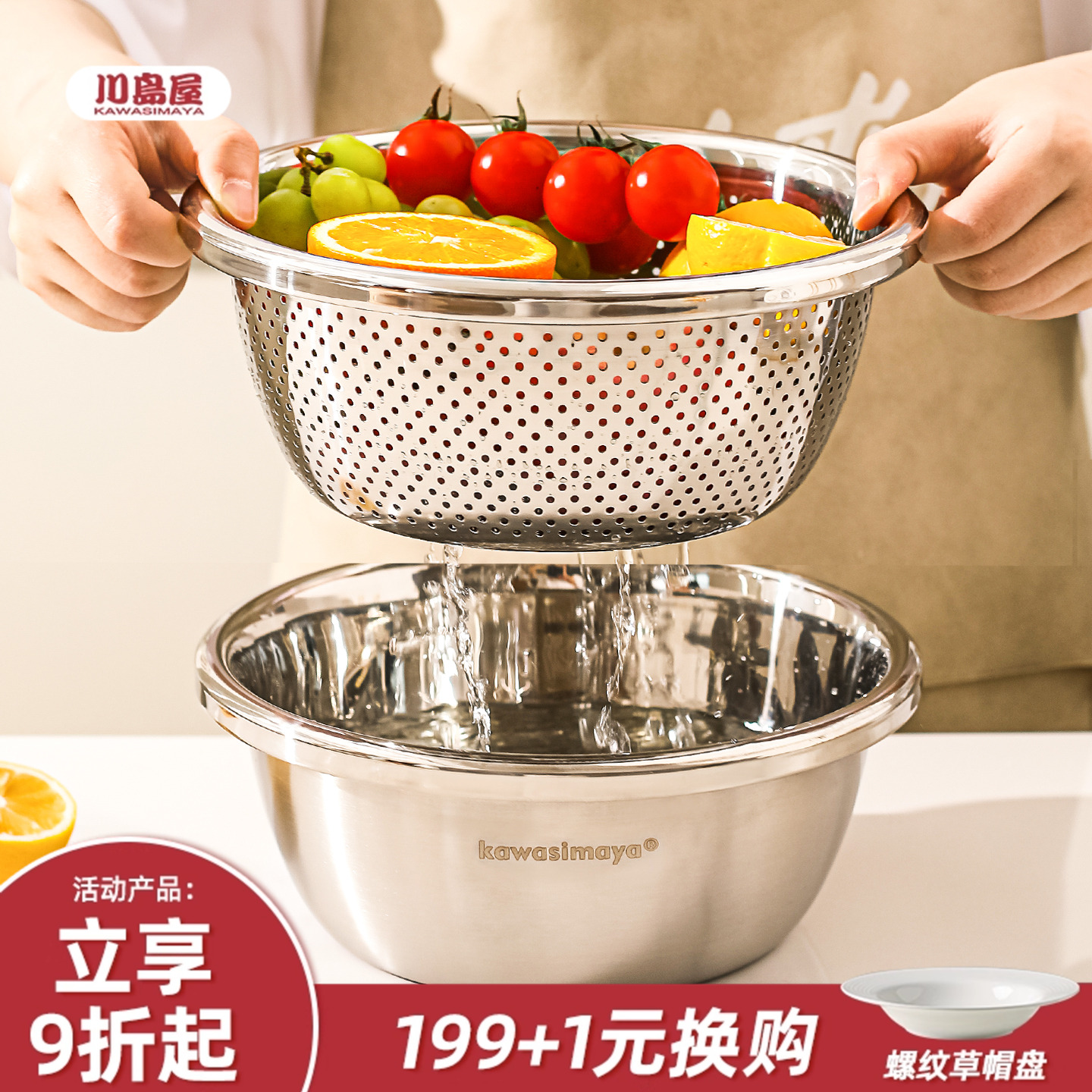 川岛屋洗菜盆沥水篮家用不锈钢盆