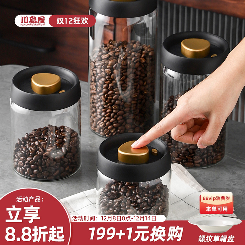 川岛屋咖啡豆保存罐真空储物罐子