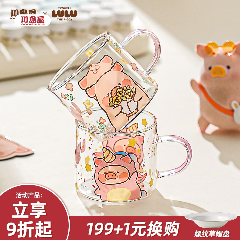 川岛屋&lulu猪联名 高硼硅玻璃杯迷你小杯子儿童喝水杯家用小茶