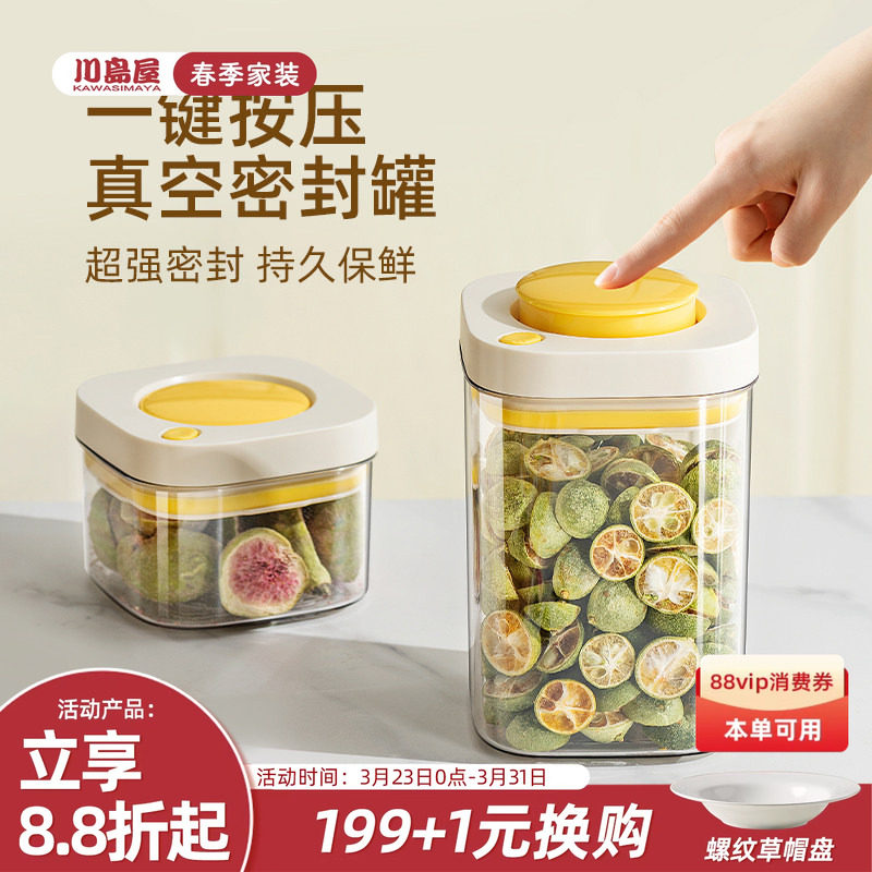 川岛屋按压式真空密封罐食品级婴儿辅食饼干宝宝零食收纳罐储物罐