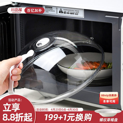 川岛屋微波炉盖罩防溅盖耐高温