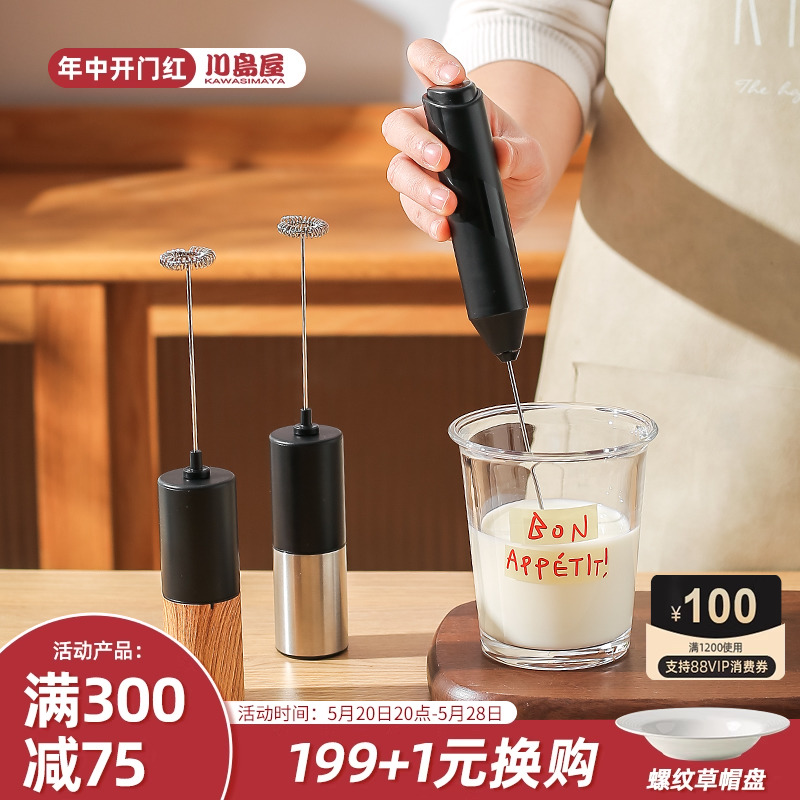 川岛屋奶泡器咖啡打泡器电动手持