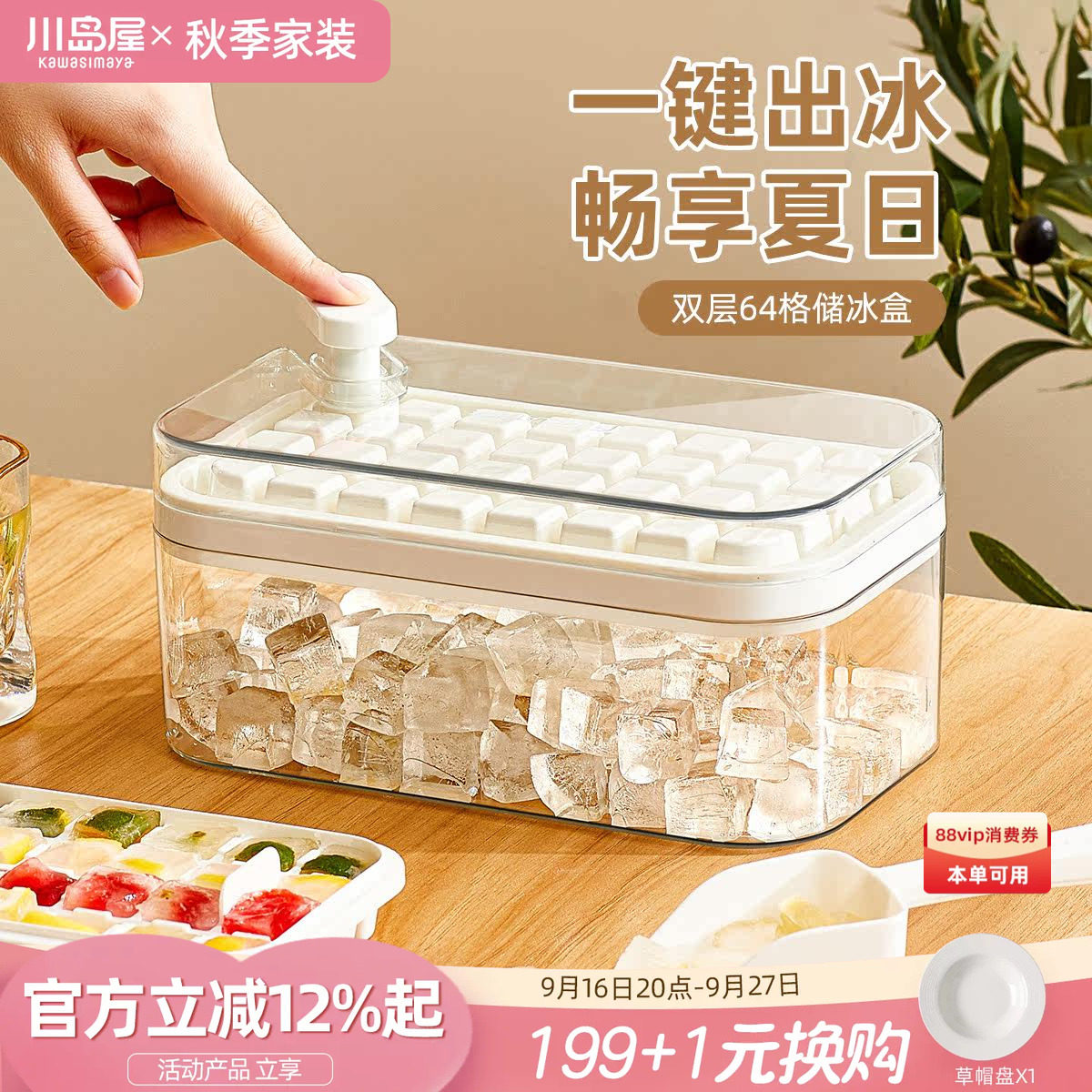 川岛屋冰块模具按压冰格食品级