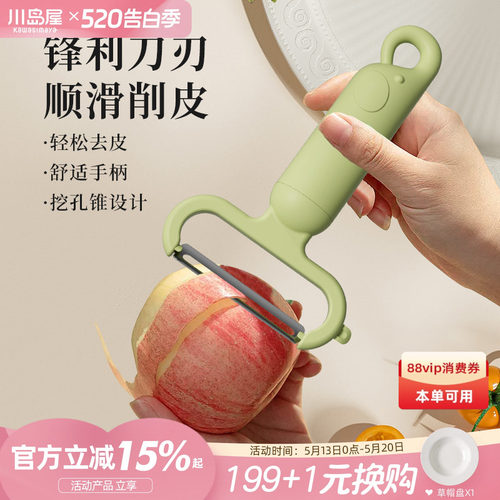 川岛屋水果削皮刀厨房专用刮皮刀