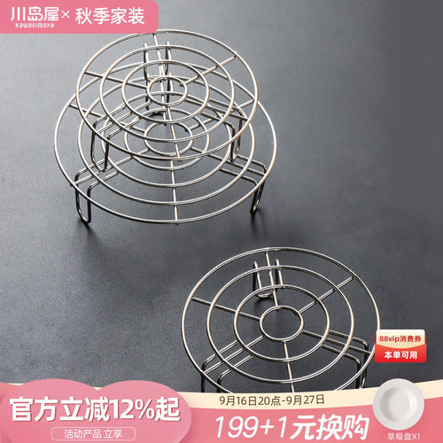川岛屋蒸架不锈钢304家用蒸笼架