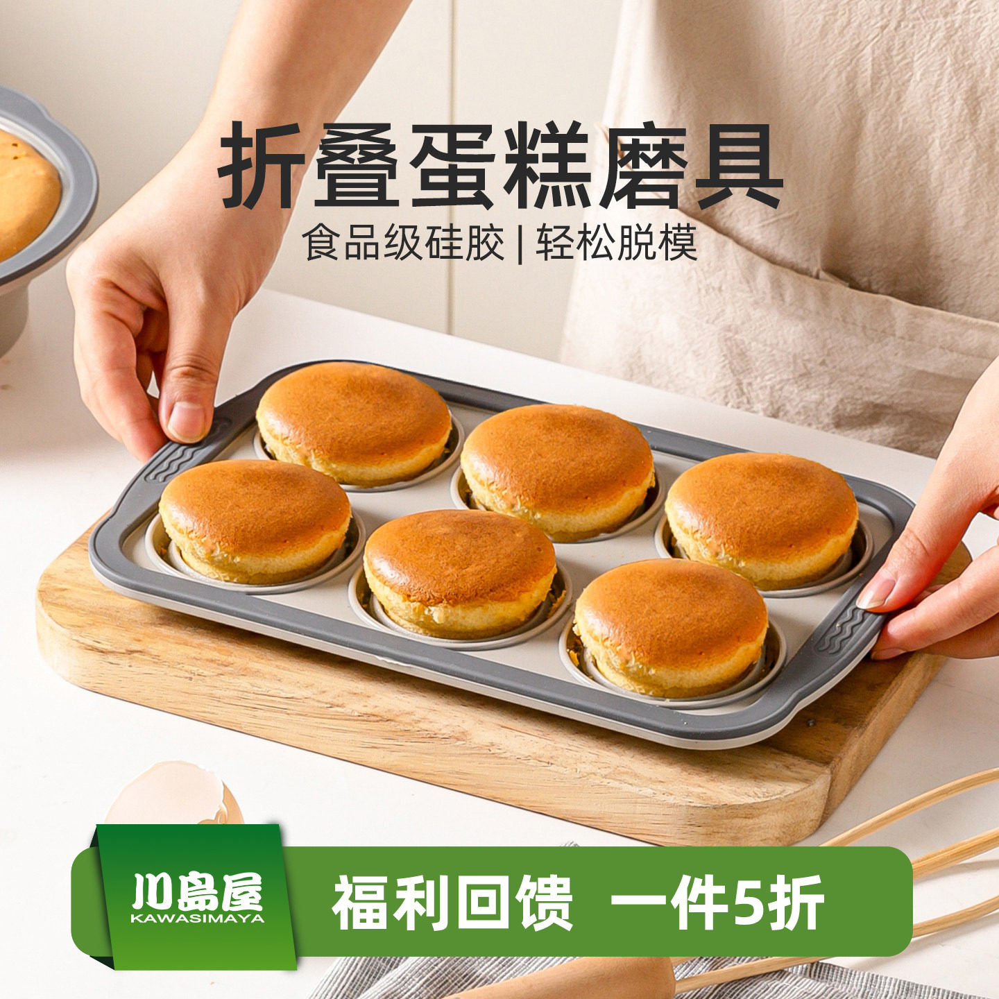 川岛屋硅胶蛋糕模具可折叠食品级宝宝辅食蒸糕模具烤盘专用易收纳