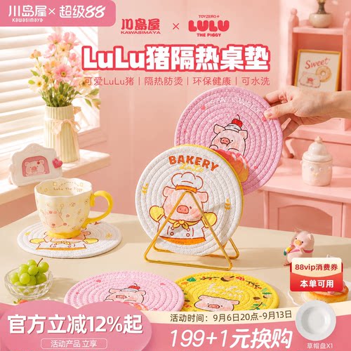 川岛屋&lulu猪隔热垫餐桌垫防烫