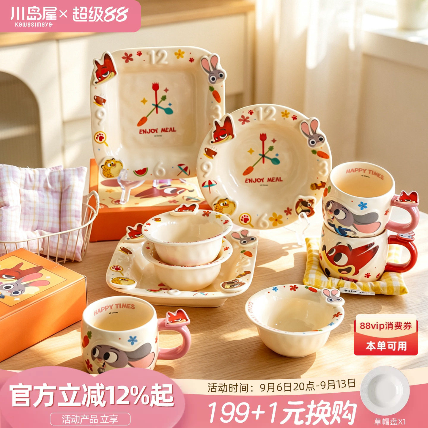 川岛屋疯狂动物城可爱盘子餐具										