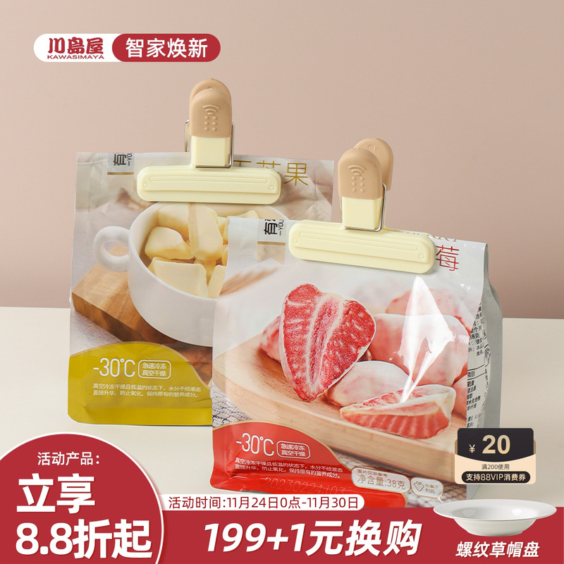 川岛屋封口夹食品密封零食夹子