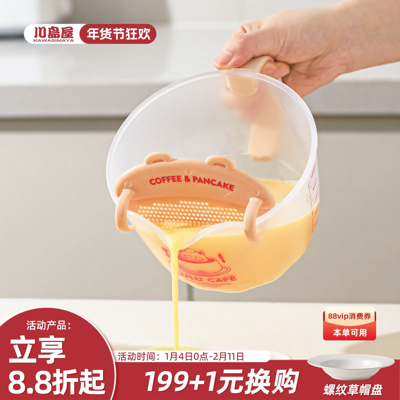 川岛屋&LuLu猪联名 蛋液过滤量杯带刻度厨房淘米神器食品级打蛋杯,厨房/烹饪用具,杯子,淘宝优惠券,粉丝福利购,淘宝优惠卷