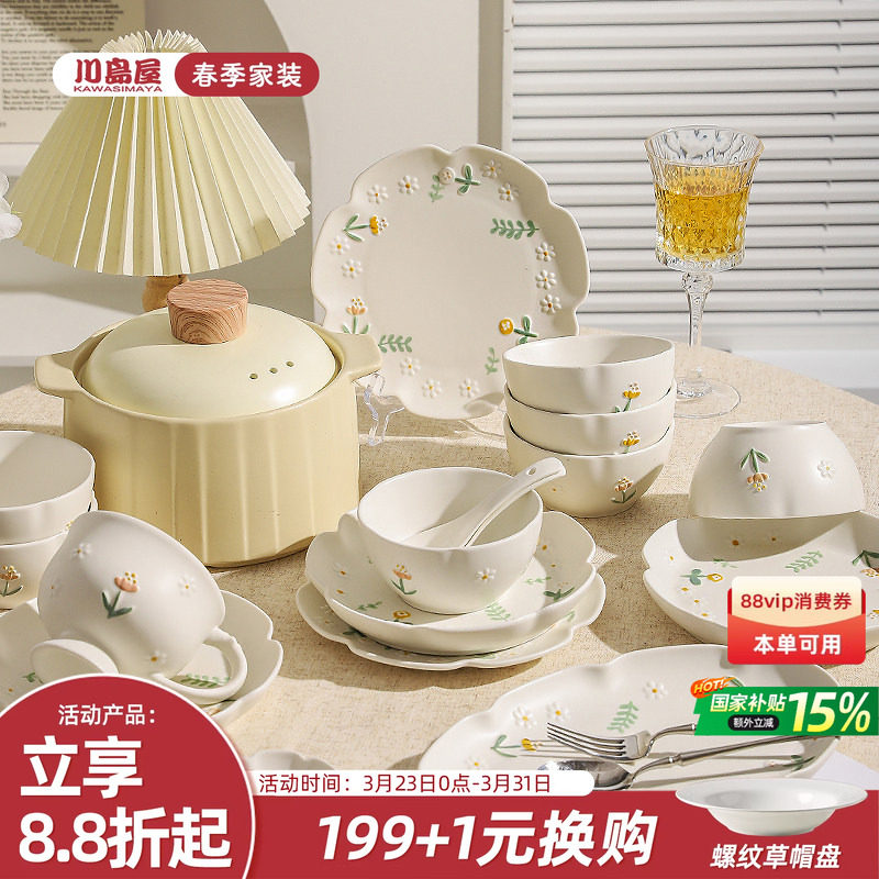 川岛屋小雏菊餐具碗碟套装家用2026新款搬家乔迁新居礼物碗具套装