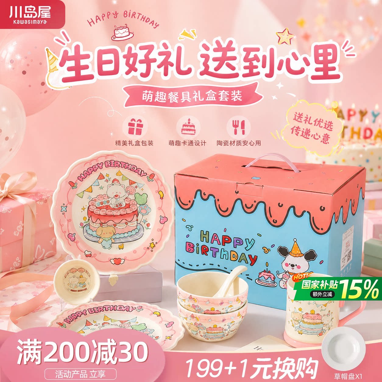 川岛屋一人食餐具送闺蜜生日礼物图片